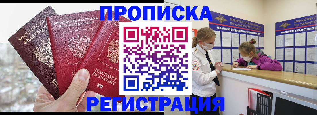 прописка в Костроме